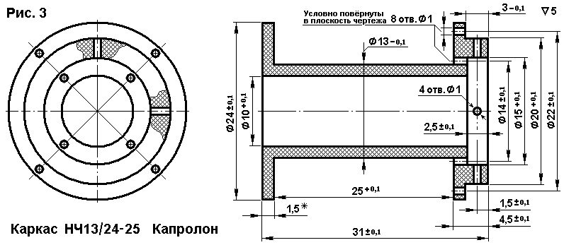 Рис. 3. Каркас НЧ13/24-25